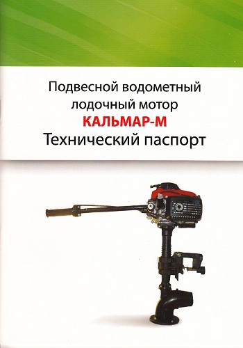 Техническое руководство по эксплуатации лодочного мотора